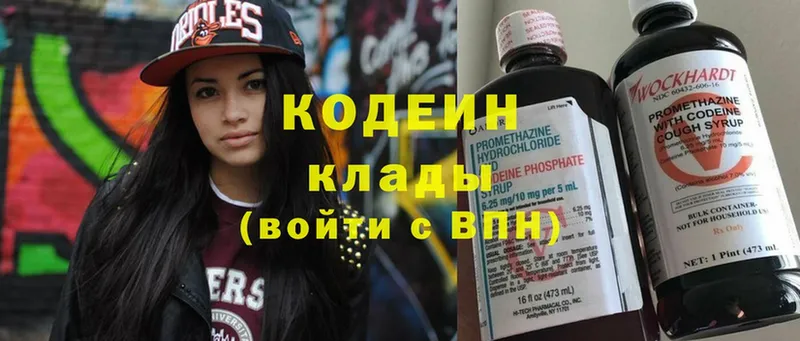 наркотики  Межгорье  Кодеиновый сироп Lean Purple Drank 